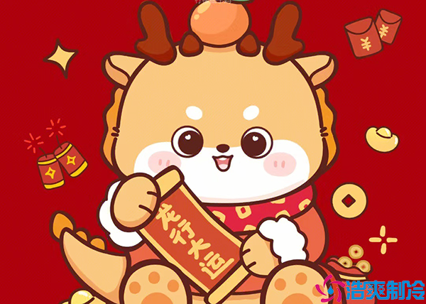 春日春風(fēng)春浩蕩，龍年龍歲龍騰飛